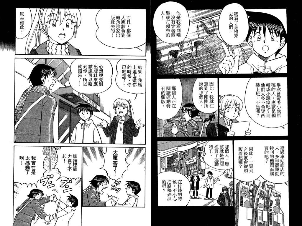《神通小侦探》漫画最新章节第11卷免费下拉式在线观看章节第【53】张图片