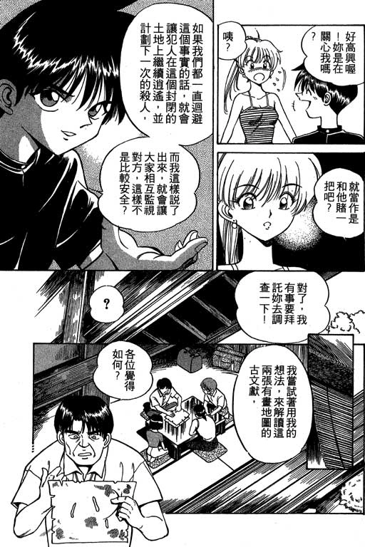 《神通小侦探》漫画最新章节第2卷免费下拉式在线观看章节第【70】张图片