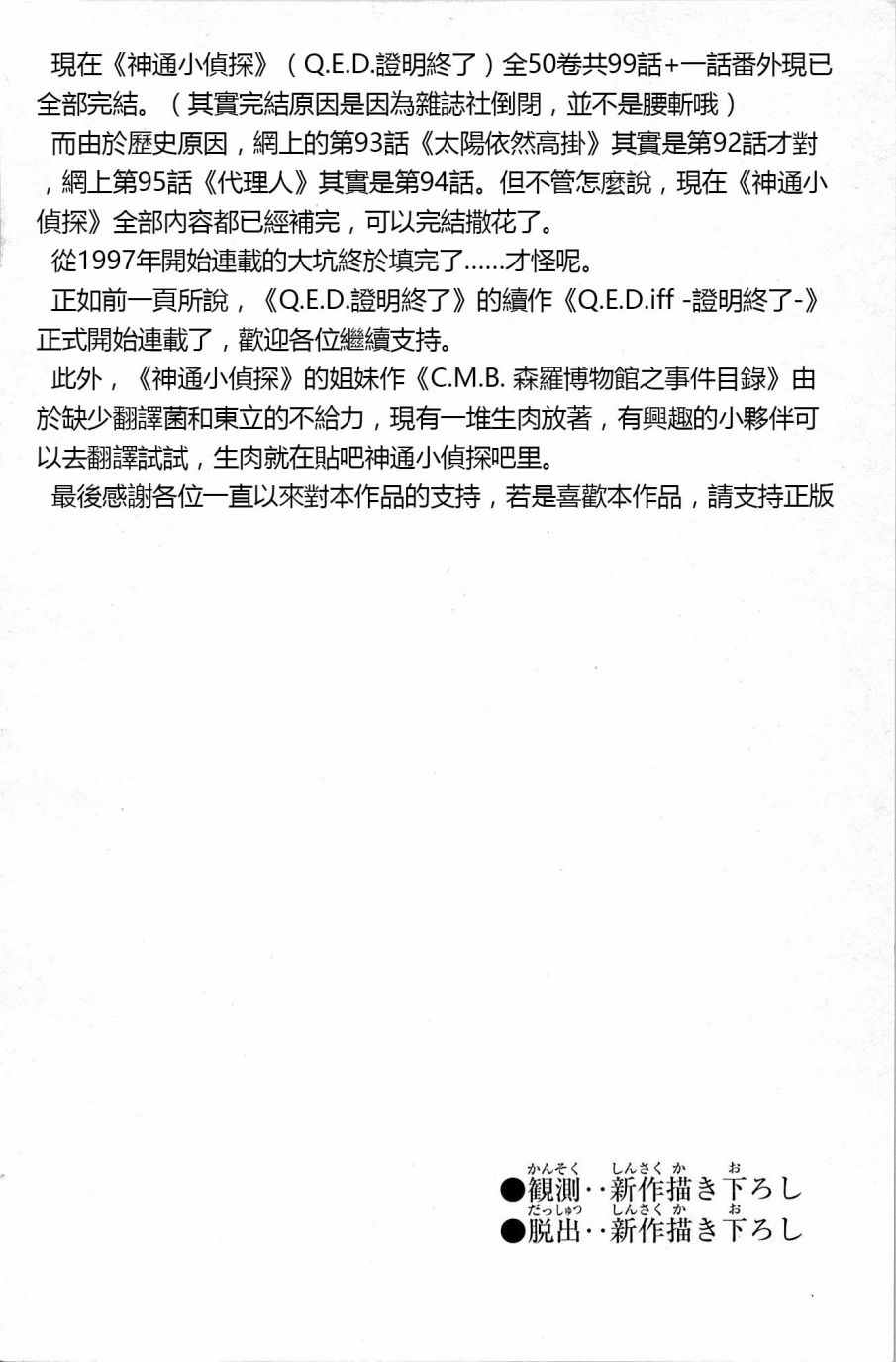 《神通小侦探》漫画最新章节第99话免费下拉式在线观看章节第【94】张图片