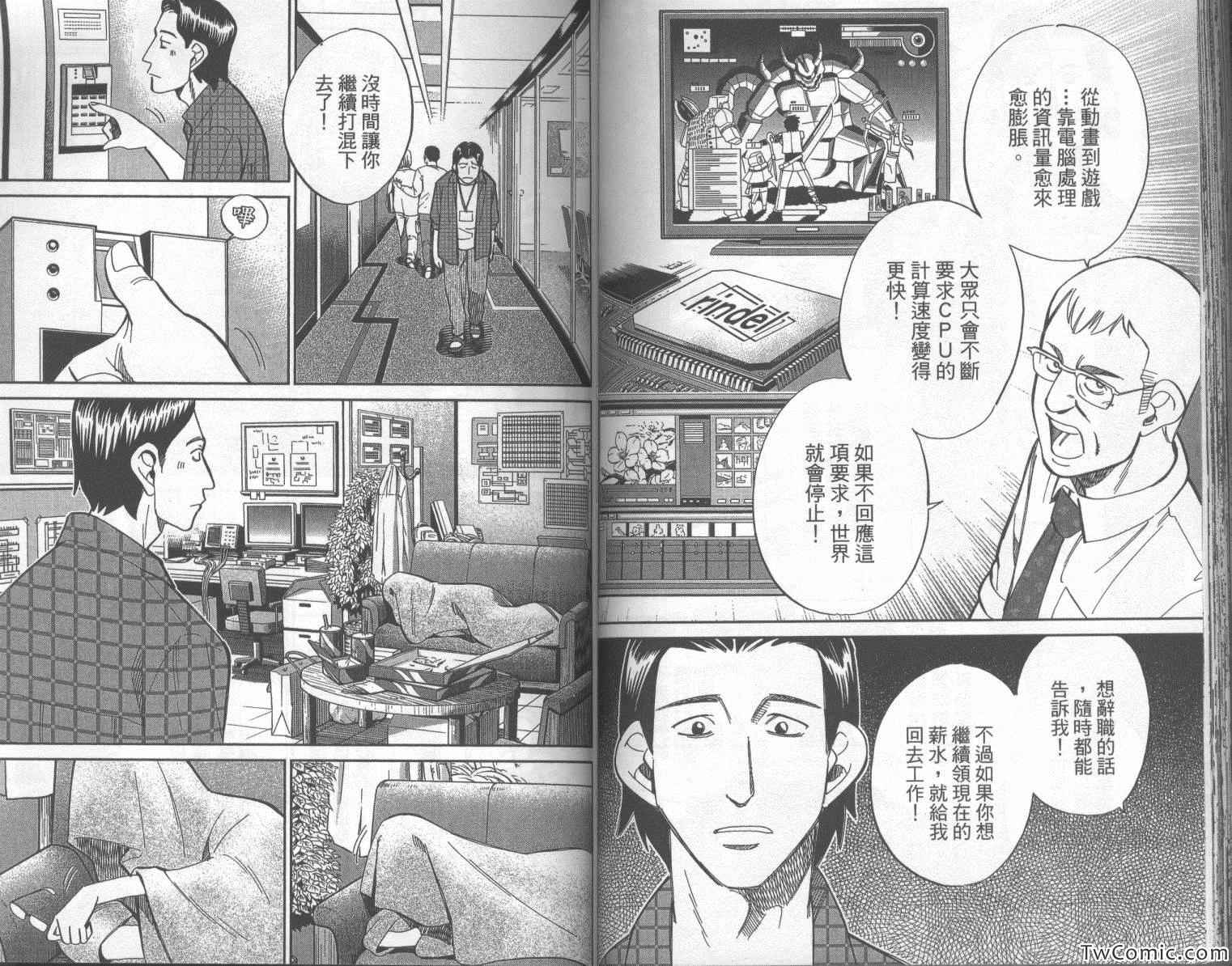 《神通小侦探》漫画最新章节第42卷免费下拉式在线观看章节第【60】张图片