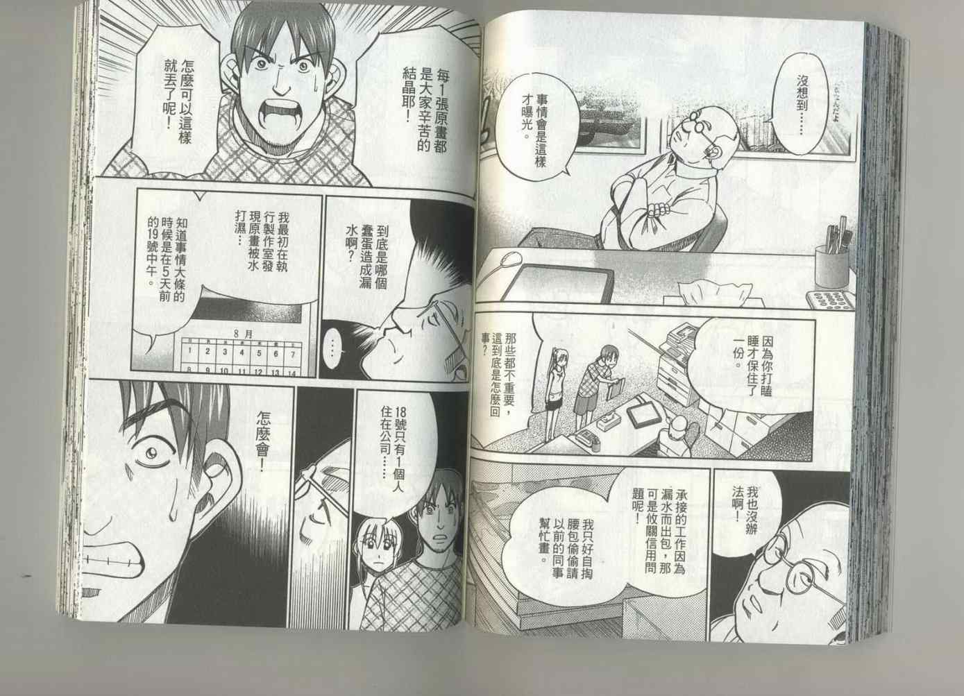 《神通小侦探》漫画最新章节第37卷免费下拉式在线观看章节第【70】张图片