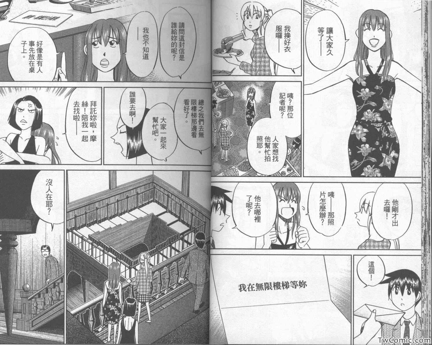 《神通小侦探》漫画最新章节第42卷免费下拉式在线观看章节第【20】张图片