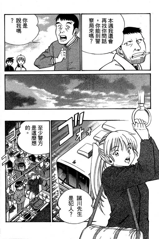 《神通小侦探》漫画最新章节第6卷免费下拉式在线观看章节第【133】张图片