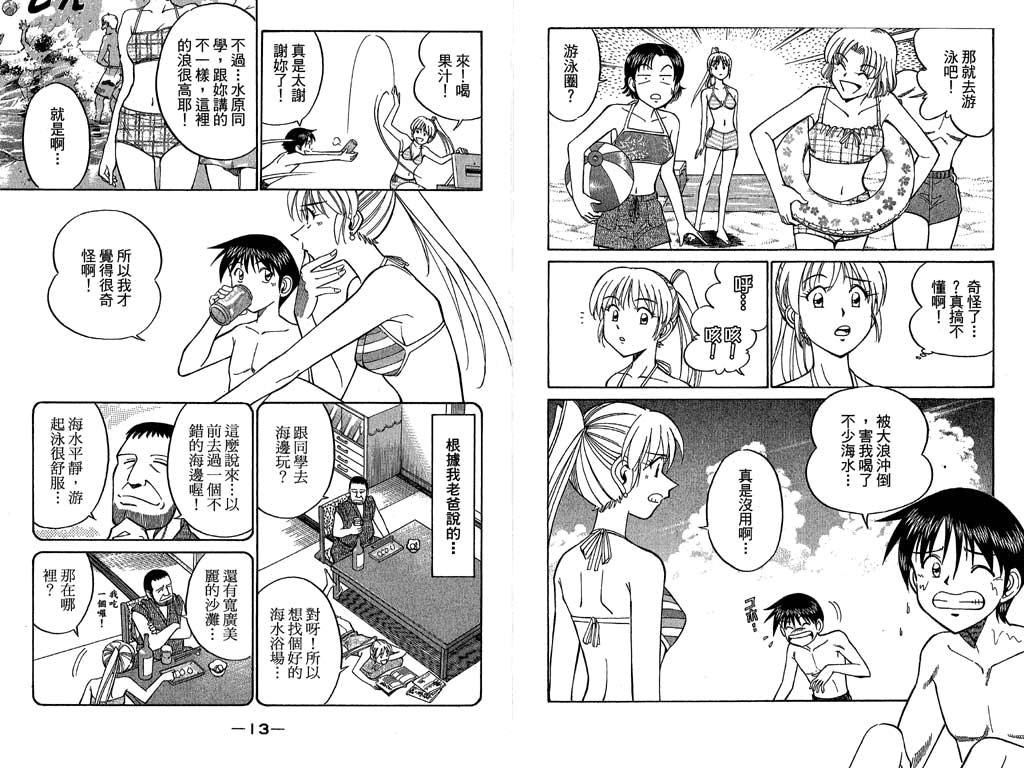 《神通小侦探》漫画最新章节第11卷免费下拉式在线观看章节第【7】张图片