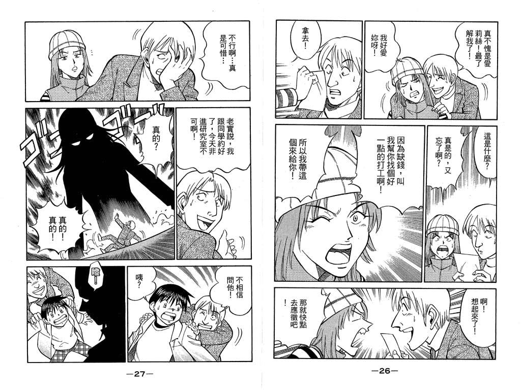《神通小侦探》漫画最新章节第10卷免费下拉式在线观看章节第【14】张图片