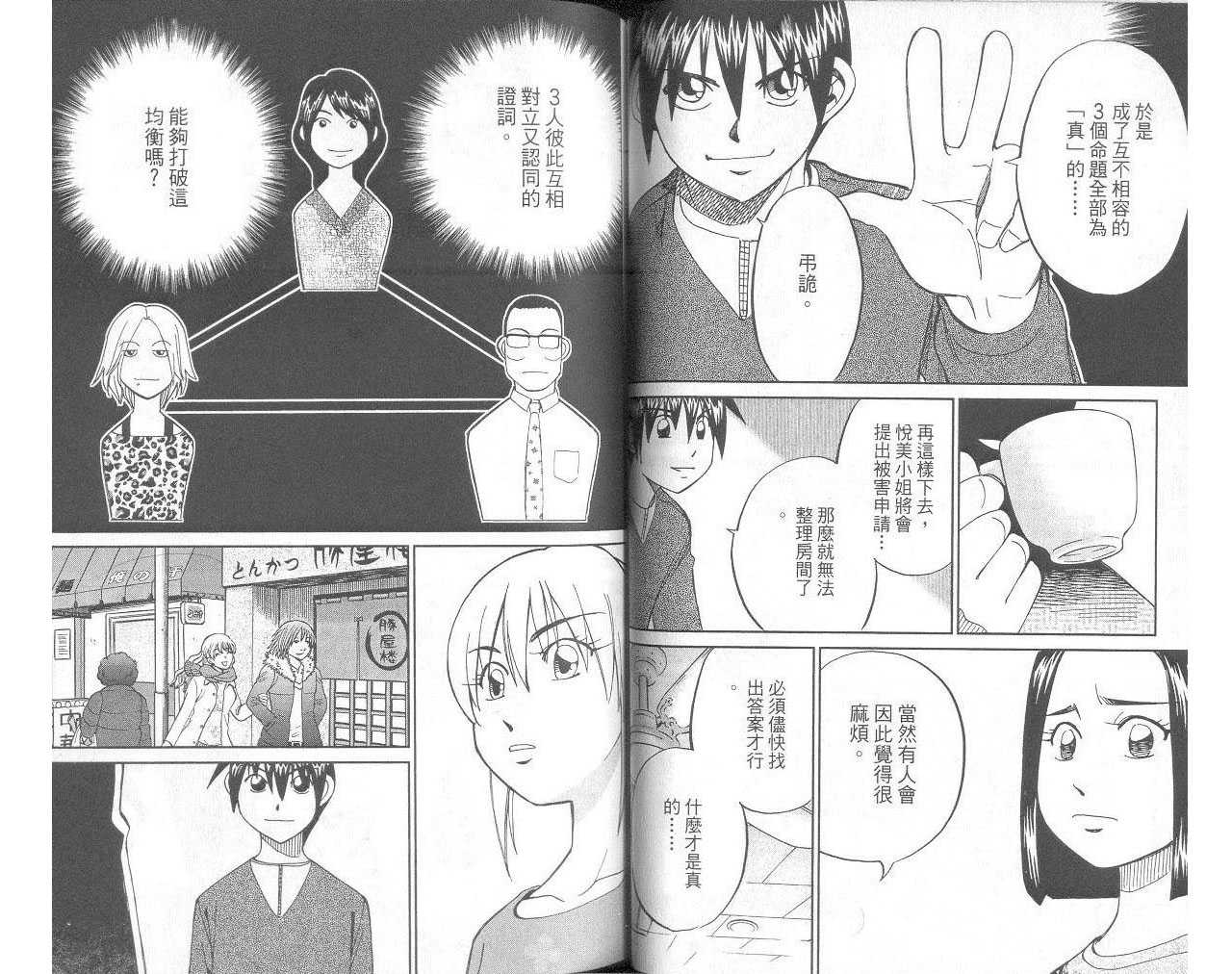 《神通小侦探》漫画最新章节第33卷免费下拉式在线观看章节第【39】张图片