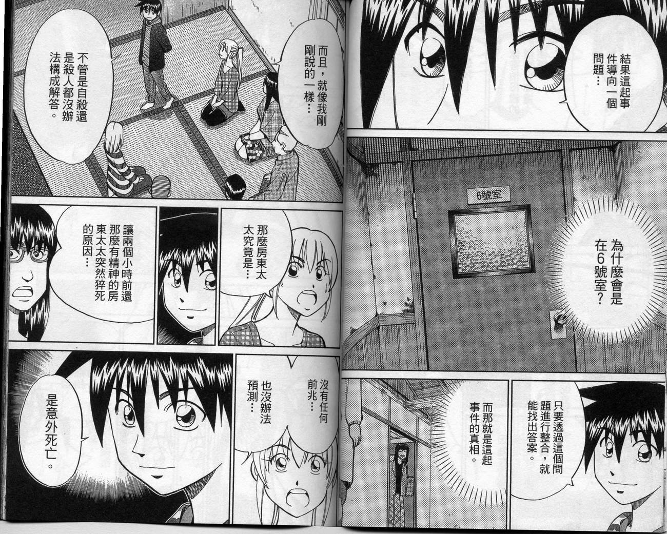 《神通小侦探》漫画最新章节第39卷免费下拉式在线观看章节第【45】张图片