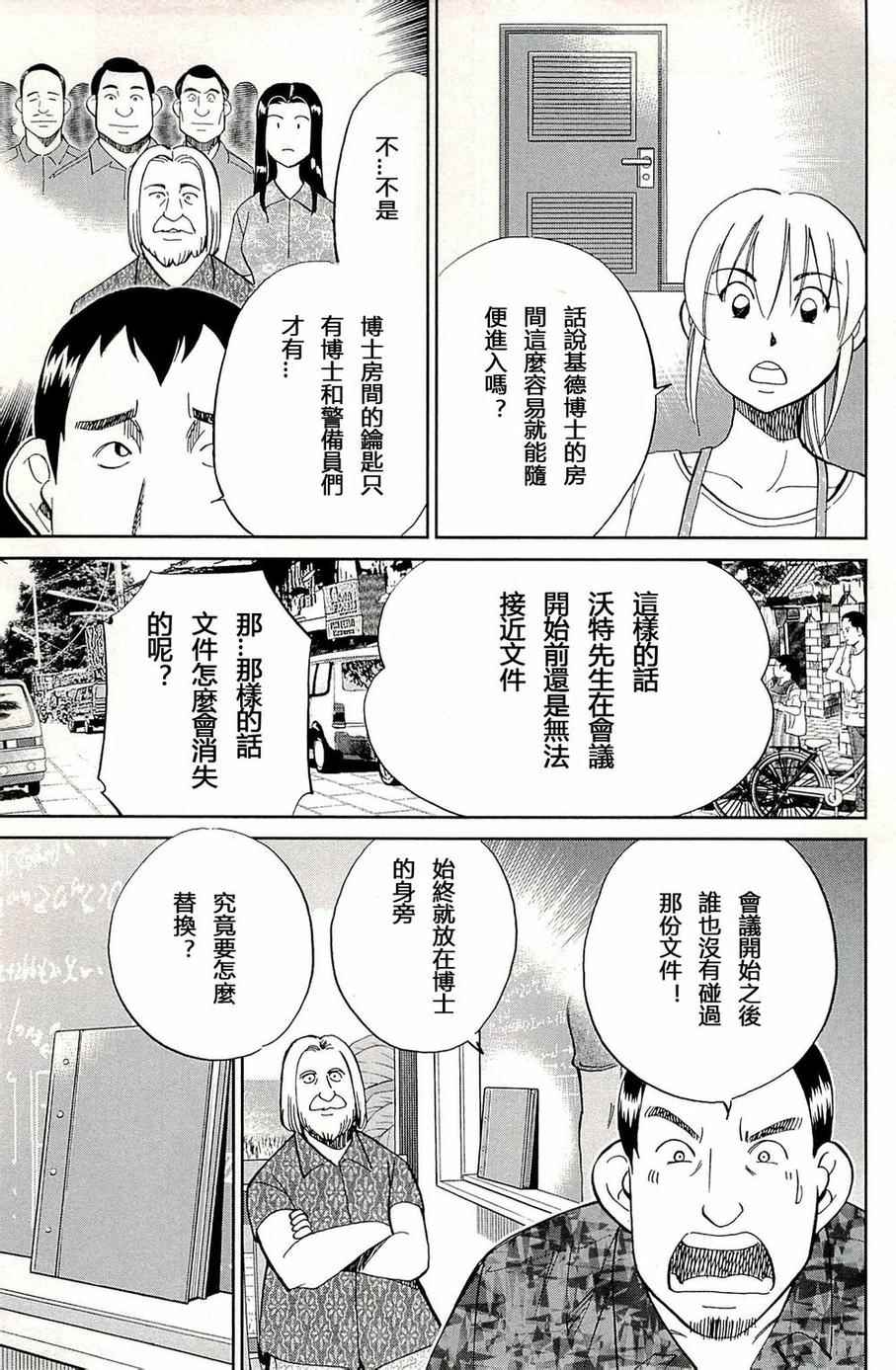 《神通小侦探》漫画最新章节第93话免费下拉式在线观看章节第【66】张图片