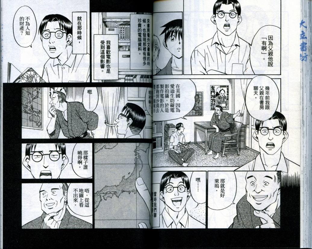 《神通小侦探》漫画最新章节第19卷免费下拉式在线观看章节第【69】张图片