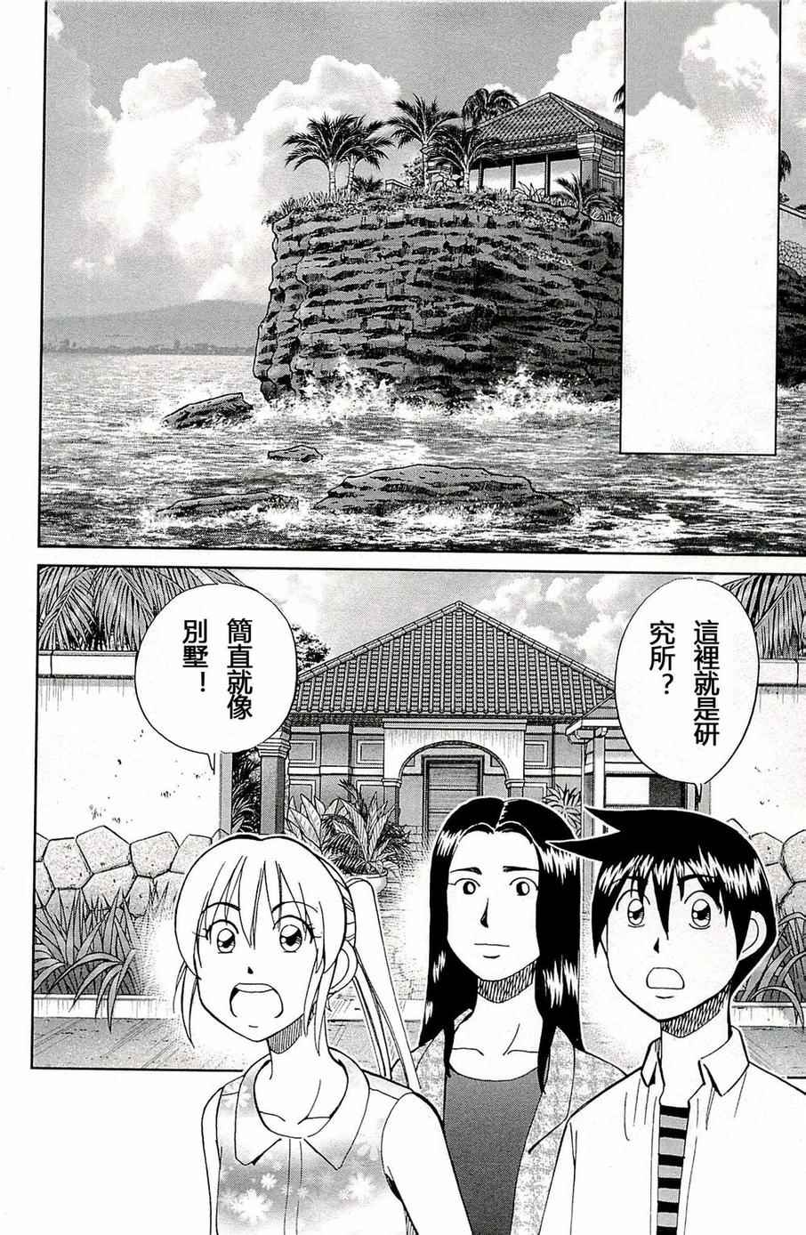 《神通小侦探》漫画最新章节第93话免费下拉式在线观看章节第【23】张图片