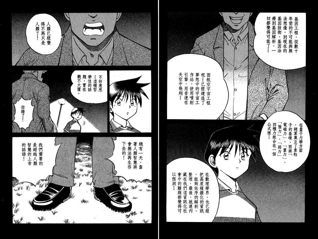 《神通小侦探》漫画最新章节第7卷免费下拉式在线观看章节第【7】张图片
