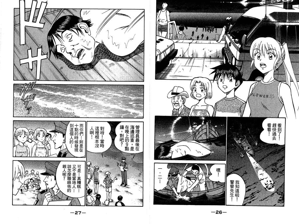 《神通小侦探》漫画最新章节第11卷免费下拉式在线观看章节第【14】张图片