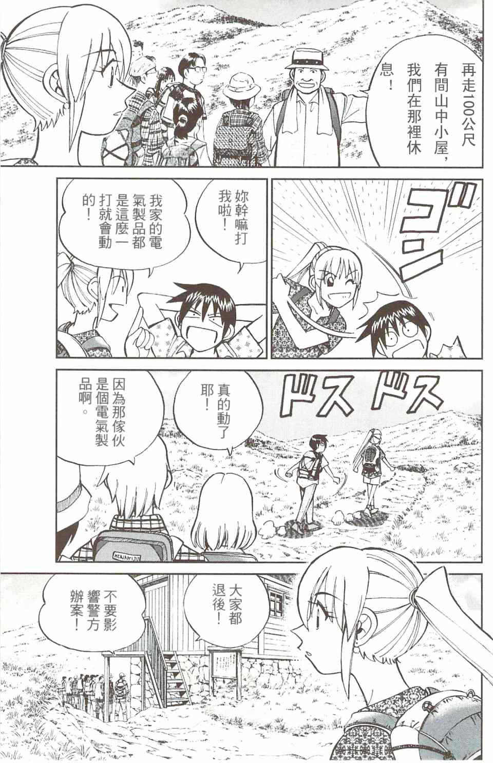 《神通小侦探》漫画最新章节第31卷免费下拉式在线观看章节第【112】张图片