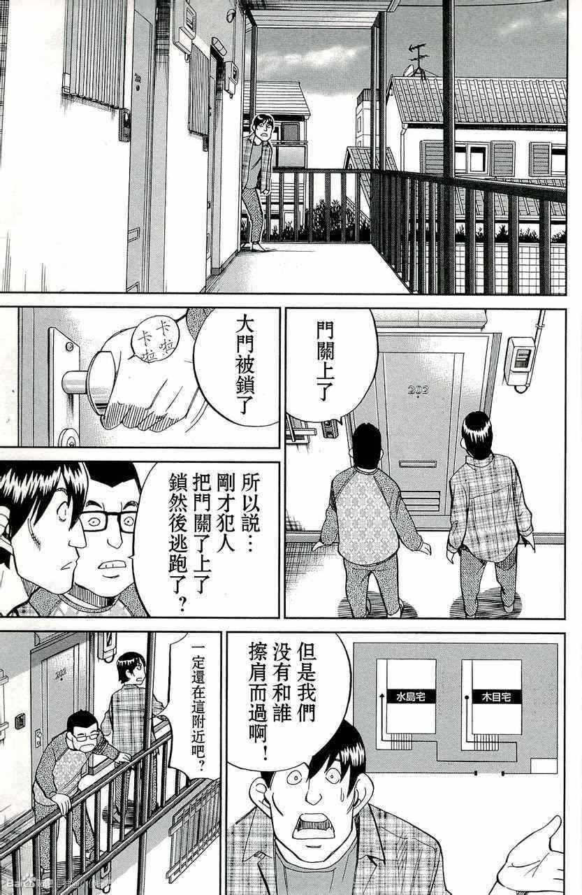 《神通小侦探》漫画最新章节第45卷免费下拉式在线观看章节第【17】张图片