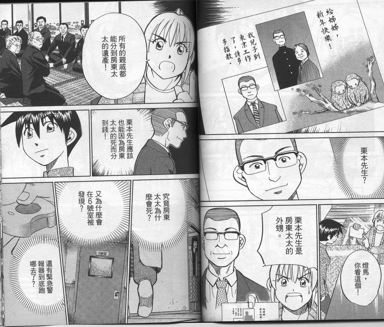 《神通小侦探》漫画最新章节第39卷免费下拉式在线观看章节第【39】张图片