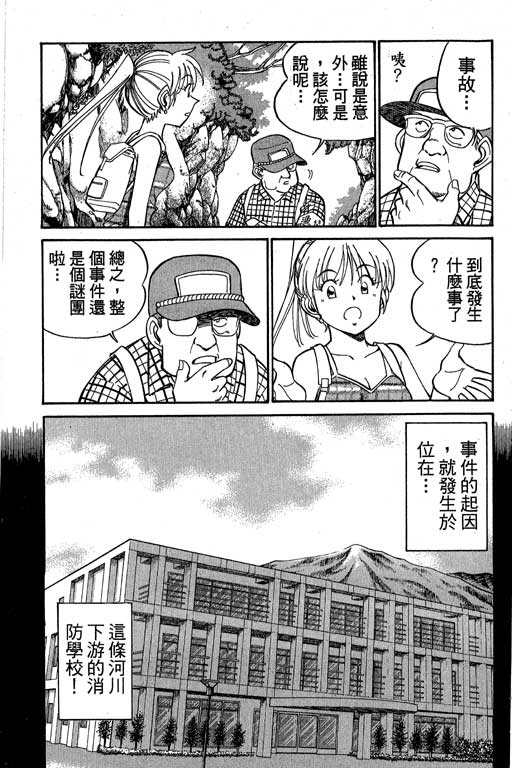 《神通小侦探》漫画最新章节第8卷免费下拉式在线观看章节第【14】张图片