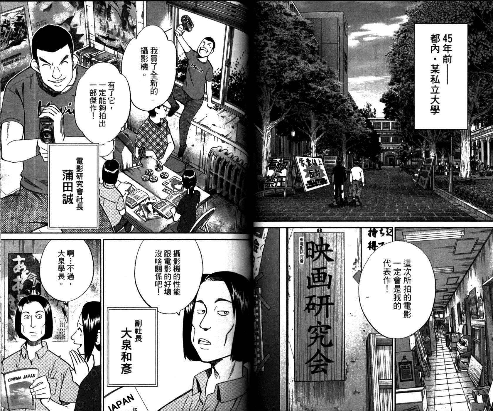 《神通小侦探》漫画最新章节第49卷免费下拉式在线观看章节第【51】张图片