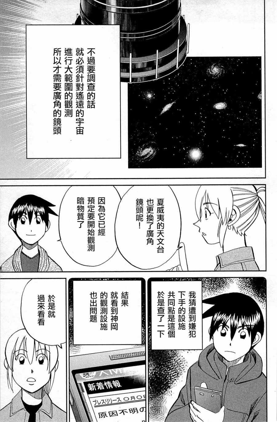 《神通小侦探》漫画最新章节第98话免费下拉式在线观看章节第【59】张图片