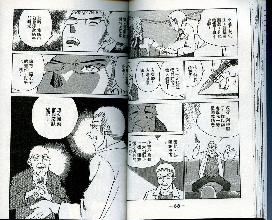 《神通小侦探》漫画最新章节第13卷免费下拉式在线观看章节第【35】张图片