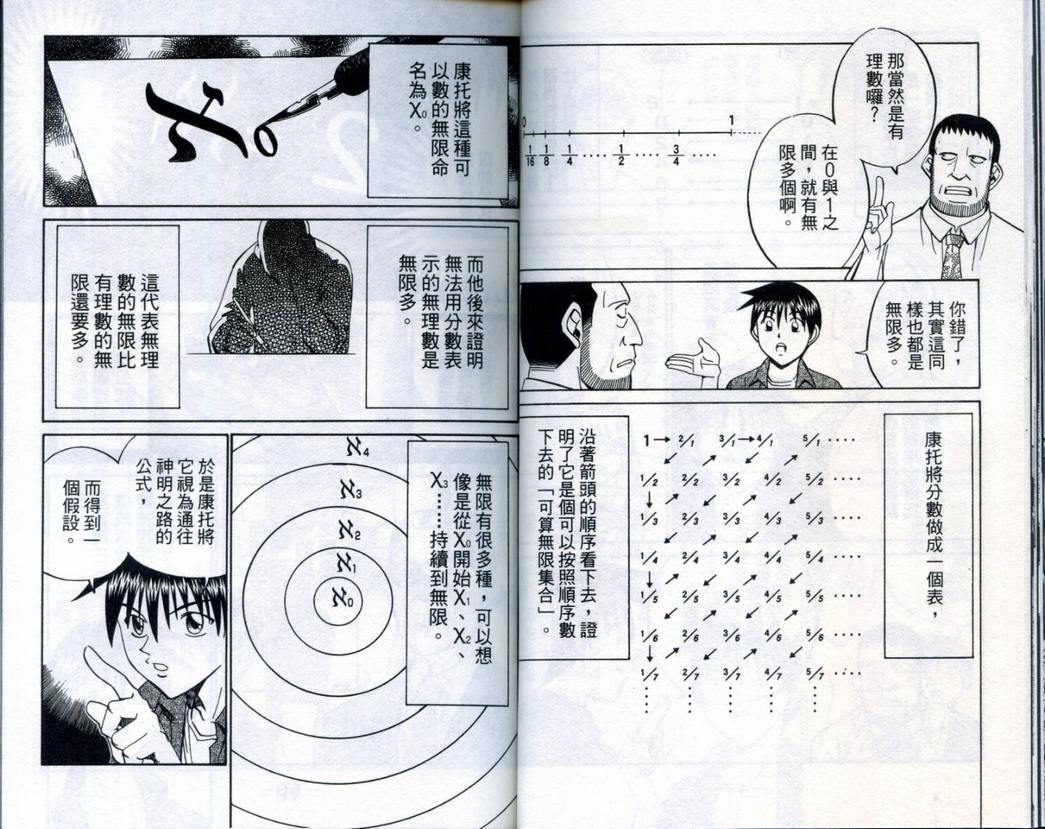 《神通小侦探》漫画最新章节第20卷免费下拉式在线观看章节第【26】张图片