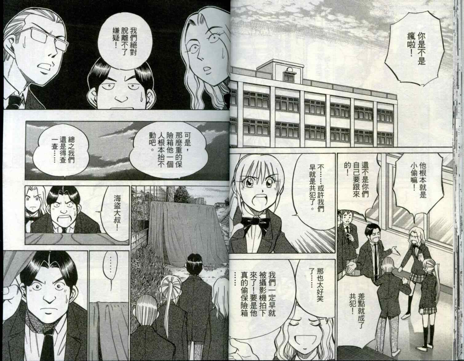 《神通小侦探》漫画最新章节第29卷免费下拉式在线观看章节第【17】张图片