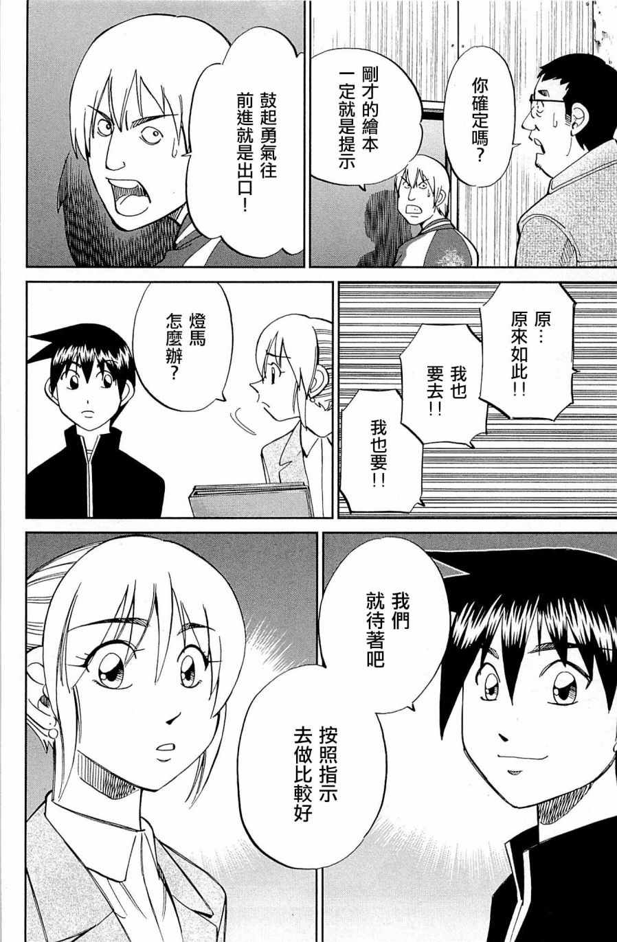 《神通小侦探》漫画最新章节第99话免费下拉式在线观看章节第【60】张图片