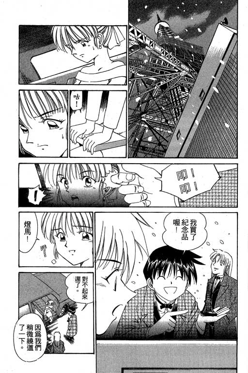 《神通小侦探》漫画最新章节第3卷免费下拉式在线观看章节第【52】张图片