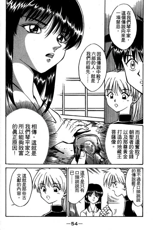 《神通小侦探》漫画最新章节第2卷免费下拉式在线观看章节第【55】张图片