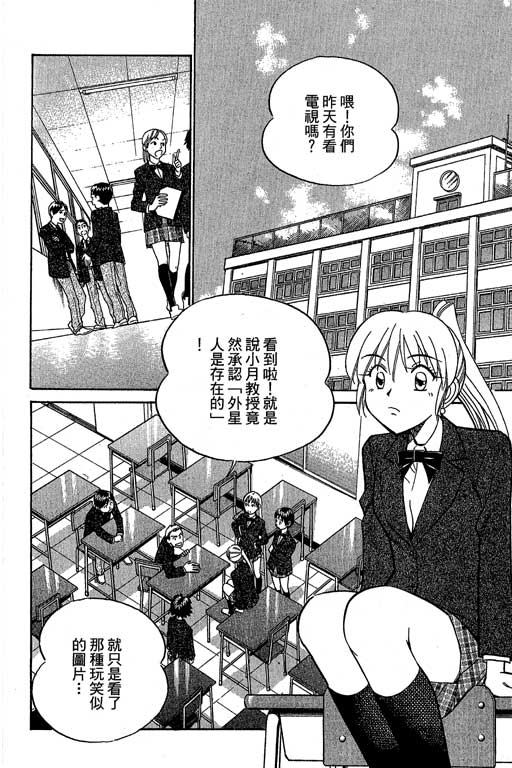 《神通小侦探》漫画最新章节第12卷免费下拉式在线观看章节第【15】张图片