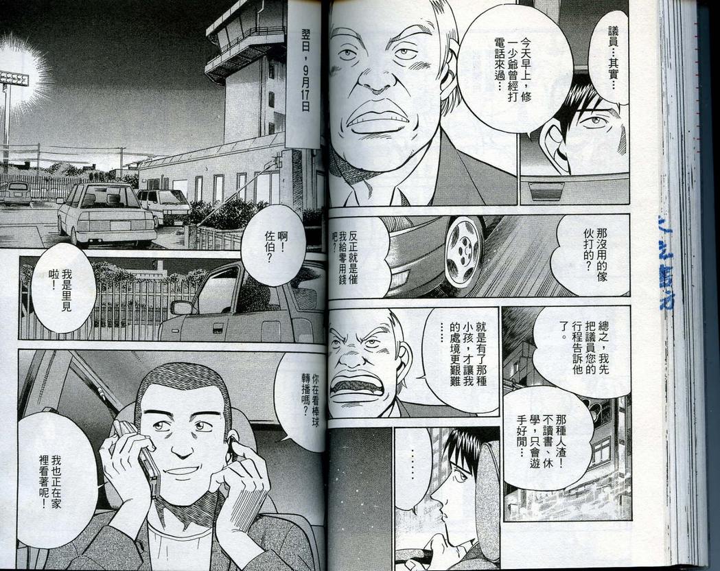 《神通小侦探》漫画最新章节第14卷免费下拉式在线观看章节第【62】张图片