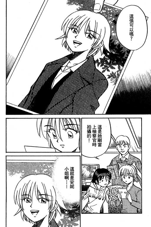 《神通小侦探》漫画最新章节第12卷免费下拉式在线观看章节第【128】张图片