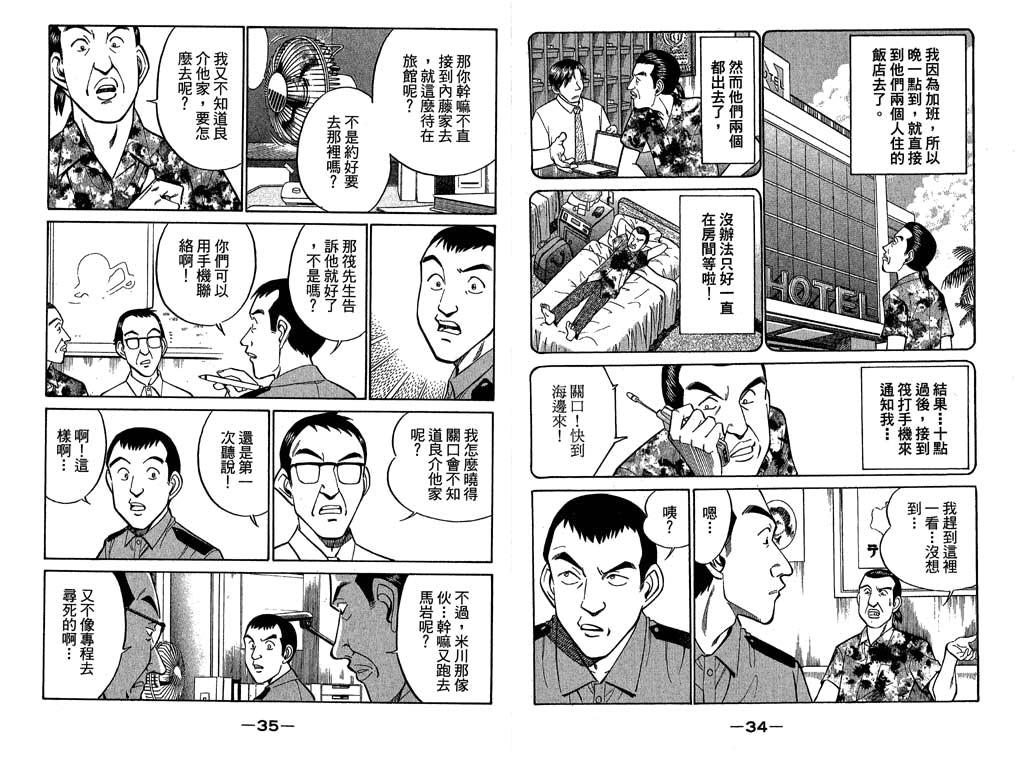 《神通小侦探》漫画最新章节第11卷免费下拉式在线观看章节第【18】张图片