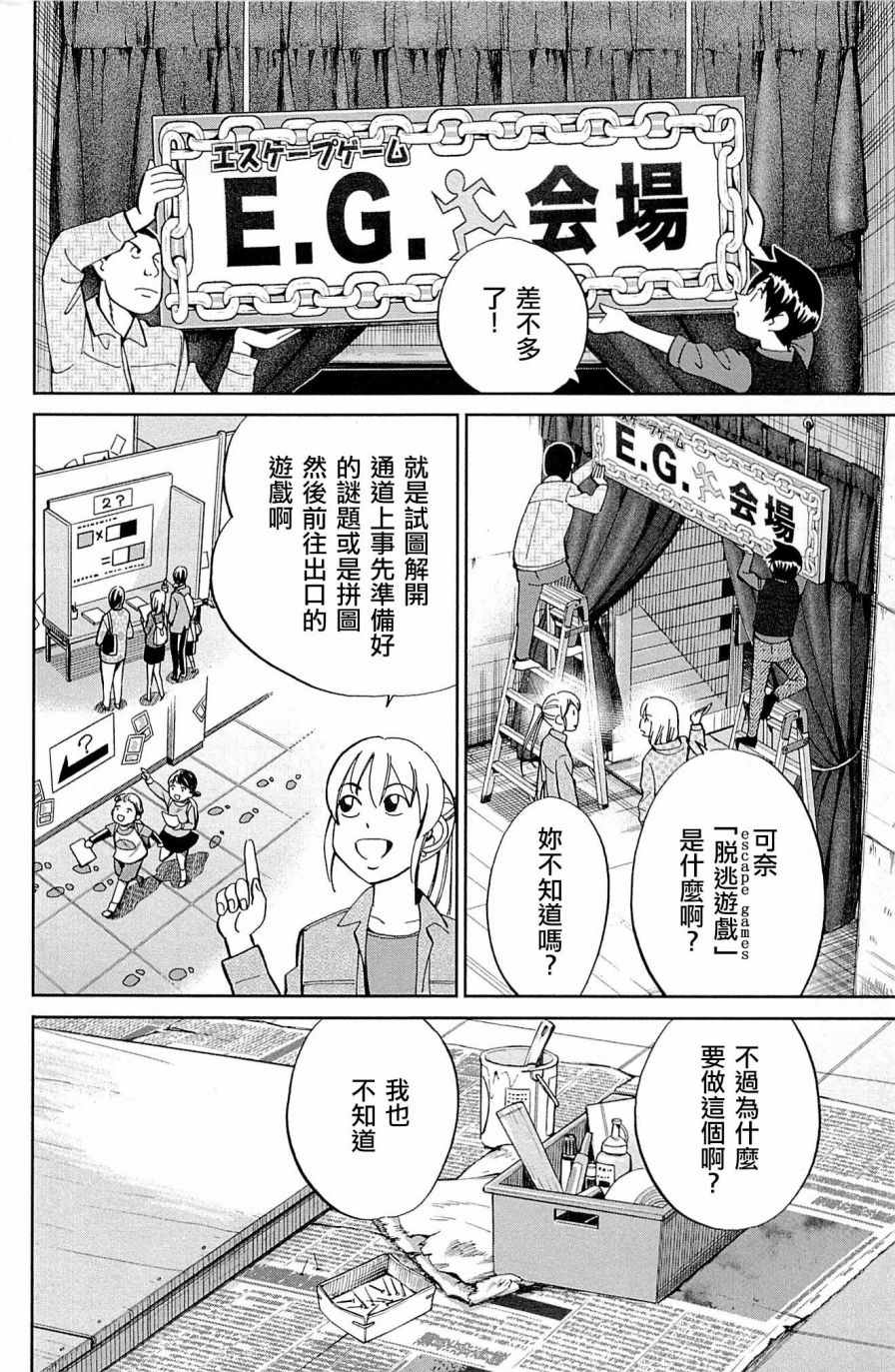 《神通小侦探》漫画最新章节第99话免费下拉式在线观看章节第【8】张图片