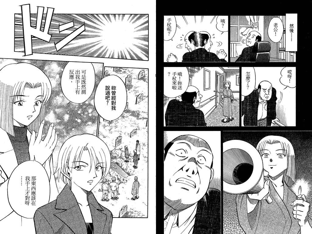 《神通小侦探》漫画最新章节第10卷免费下拉式在线观看章节第【97】张图片