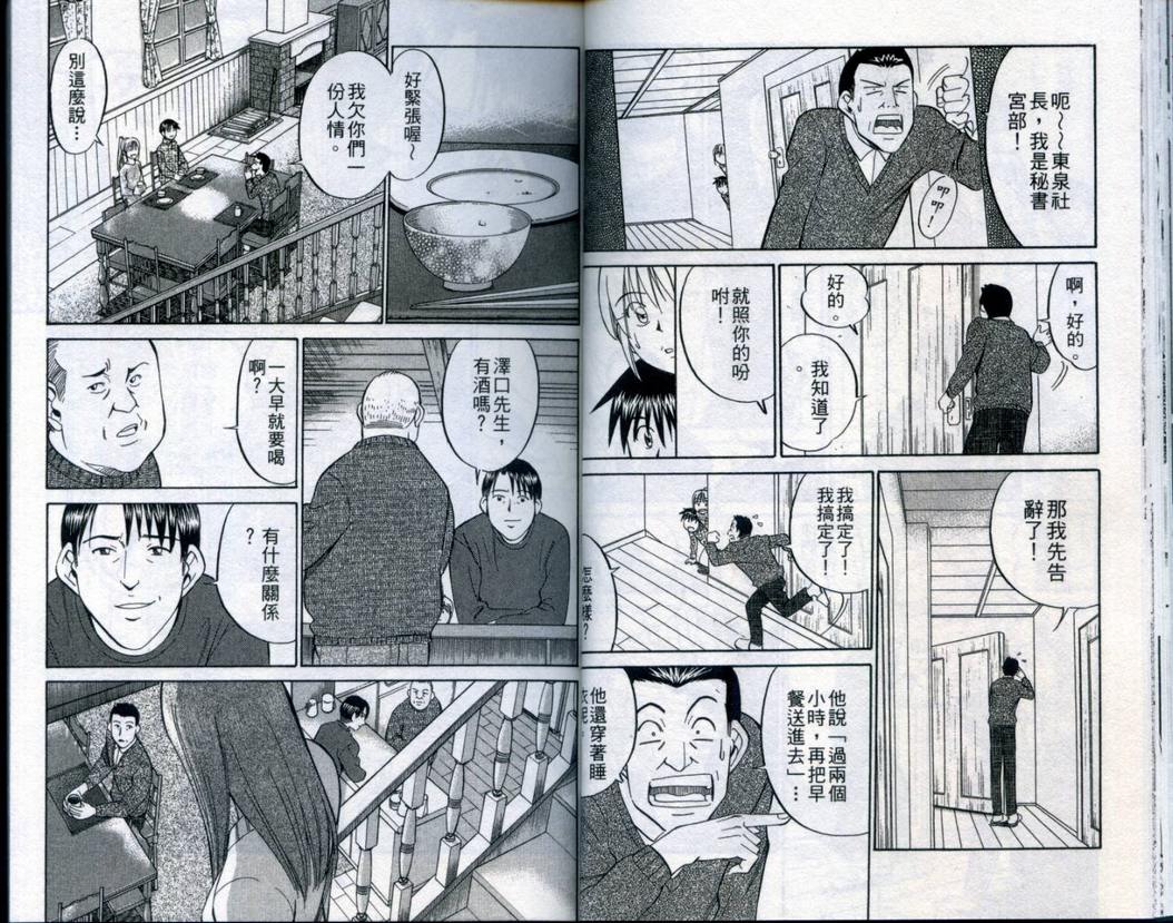 《神通小侦探》漫画最新章节第21卷免费下拉式在线观看章节第【22】张图片