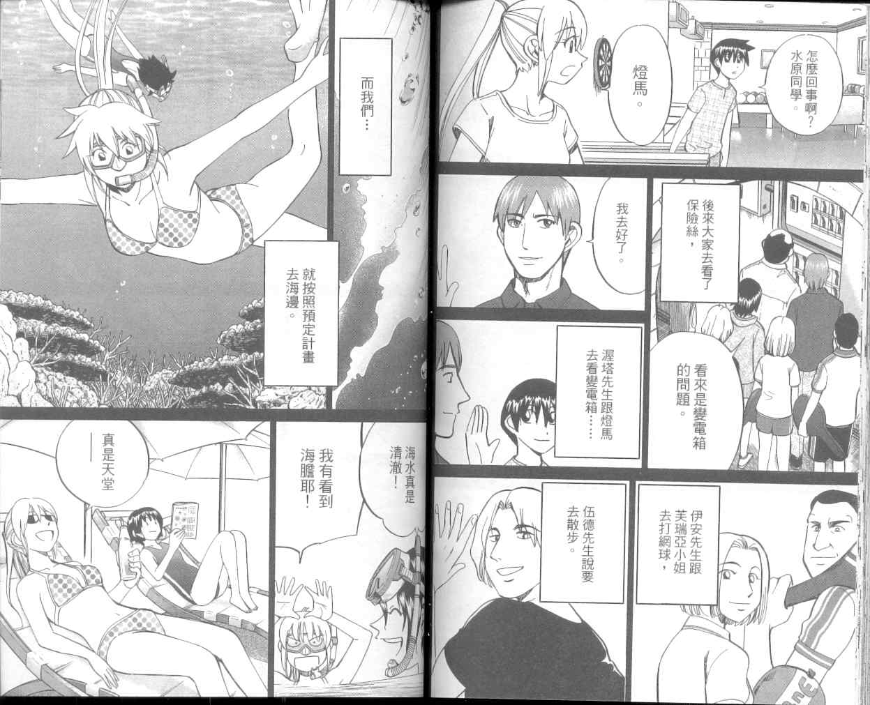 《神通小侦探》漫画最新章节第36卷免费下拉式在线观看章节第【72】张图片