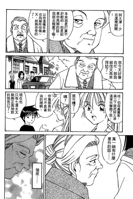 《神通小侦探》漫画最新章节第1卷免费下拉式在线观看章节第【123】张图片