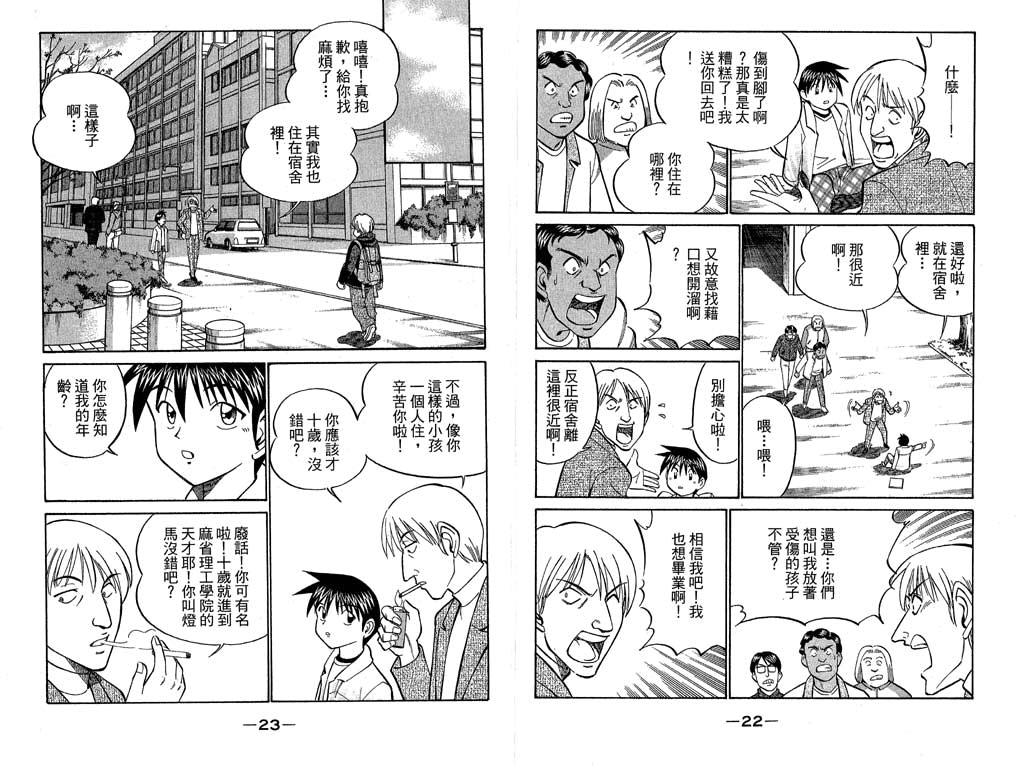 《神通小侦探》漫画最新章节第10卷免费下拉式在线观看章节第【12】张图片
