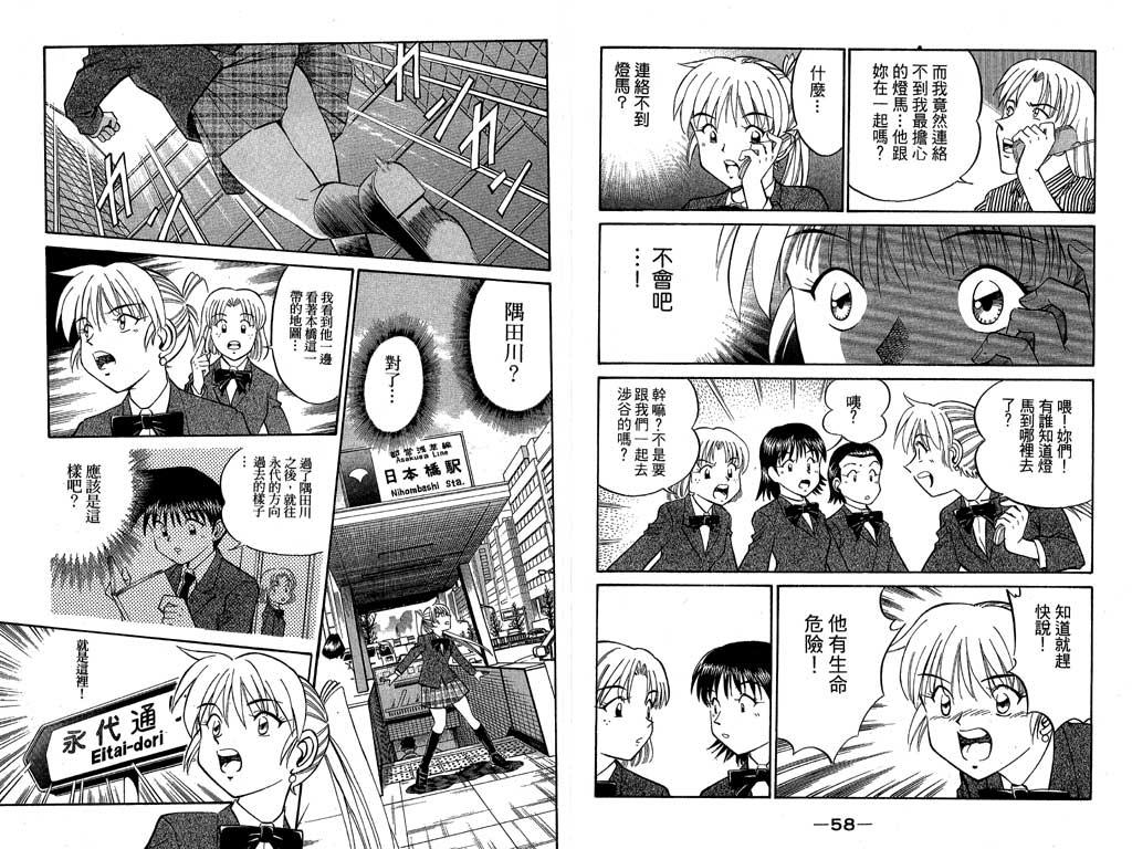 《神通小侦探》漫画最新章节第7卷免费下拉式在线观看章节第【12】张图片