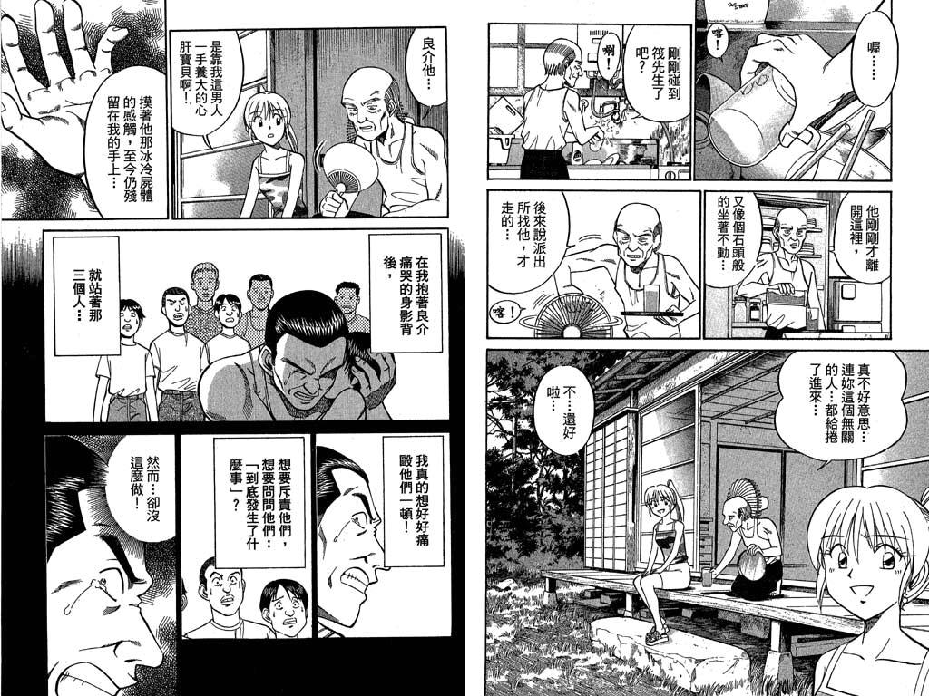 《神通小侦探》漫画最新章节第11卷免费下拉式在线观看章节第【26】张图片