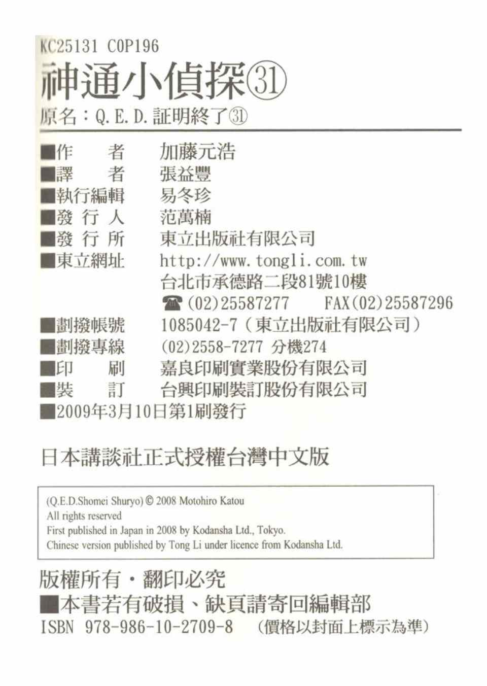 《神通小侦探》漫画最新章节第31卷免费下拉式在线观看章节第【202】张图片