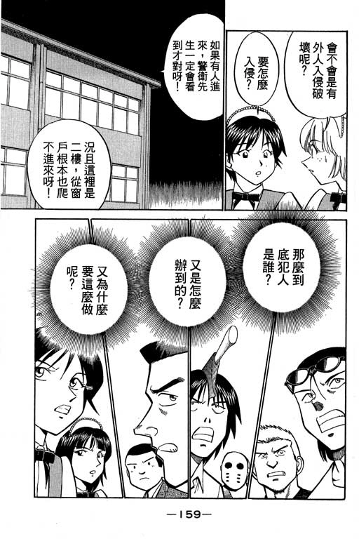 《神通小侦探》漫画最新章节第8卷免费下拉式在线观看章节第【158】张图片