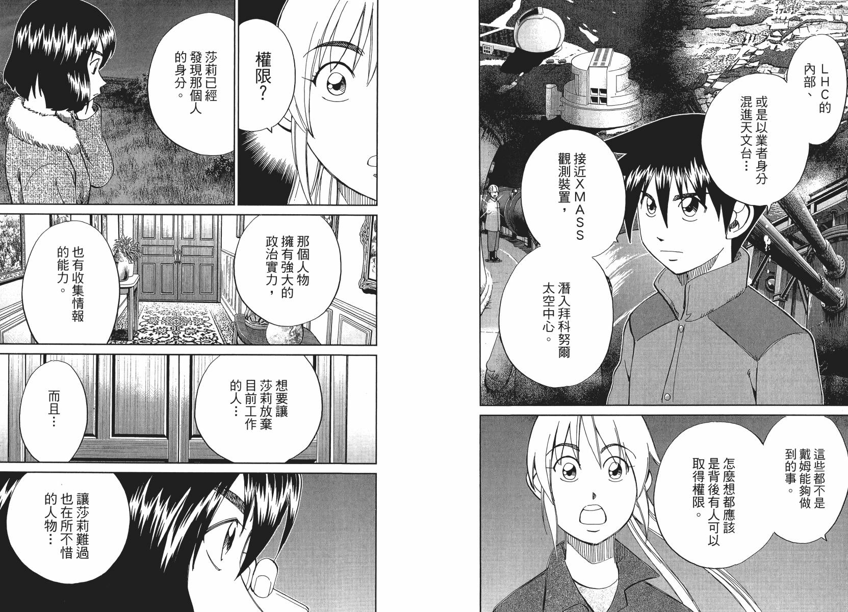 《神通小侦探》漫画最新章节第50话免费下拉式在线观看章节第【43】张图片