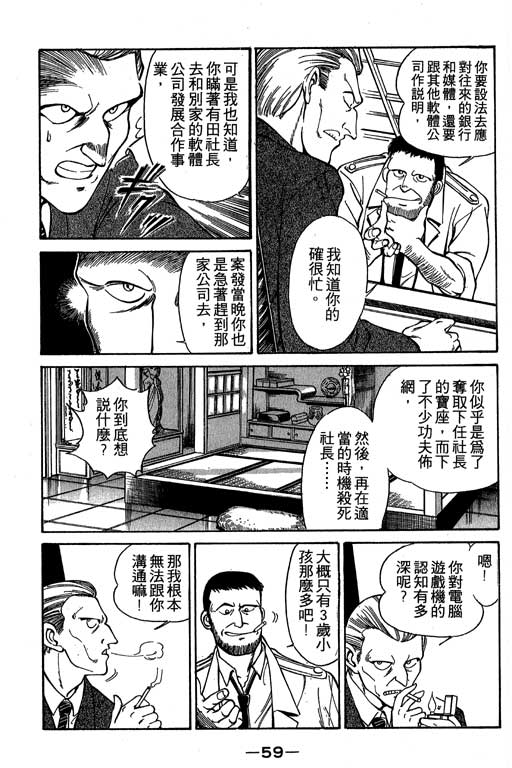 《神通小侦探》漫画最新章节第1卷免费下拉式在线观看章节第【58】张图片