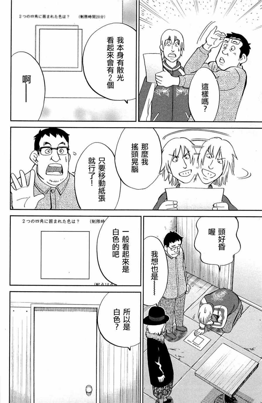 《神通小侦探》漫画最新章节第99话免费下拉式在线观看章节第【44】张图片