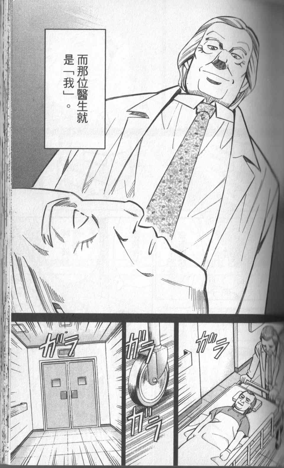《神通小侦探》漫画最新章节第31卷免费下拉式在线观看章节第【96】张图片