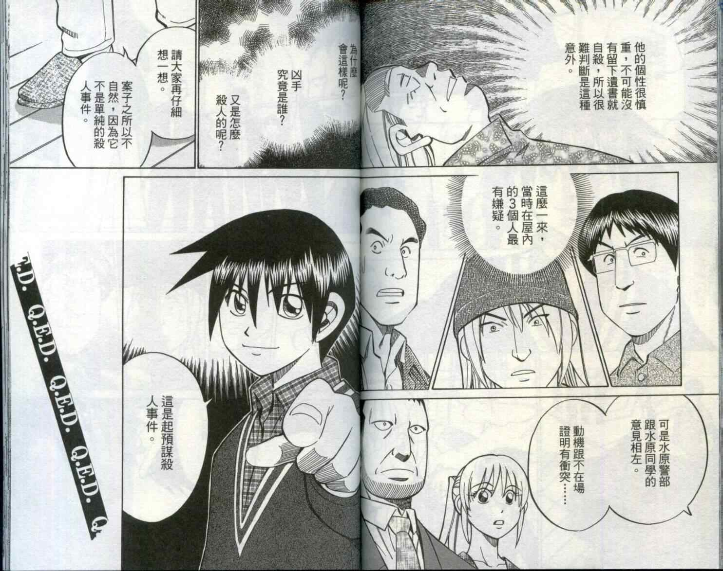 《神通小侦探》漫画最新章节第29卷免费下拉式在线观看章节第【85】张图片