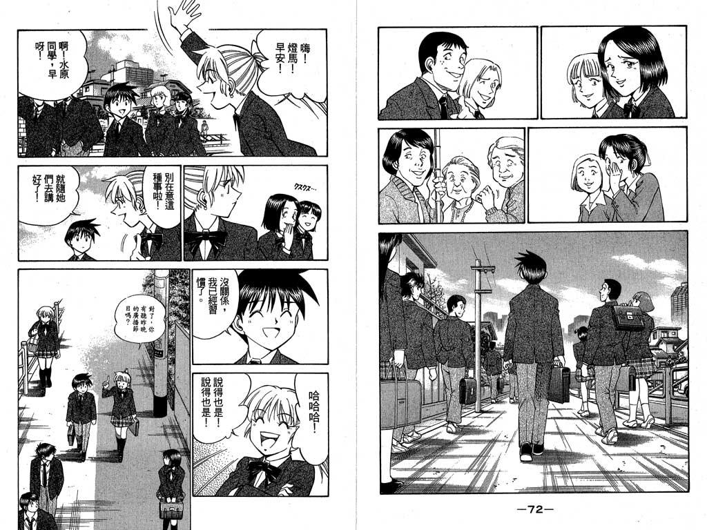 《神通小侦探》漫画最新章节第7卷免费下拉式在线观看章节第【19】张图片