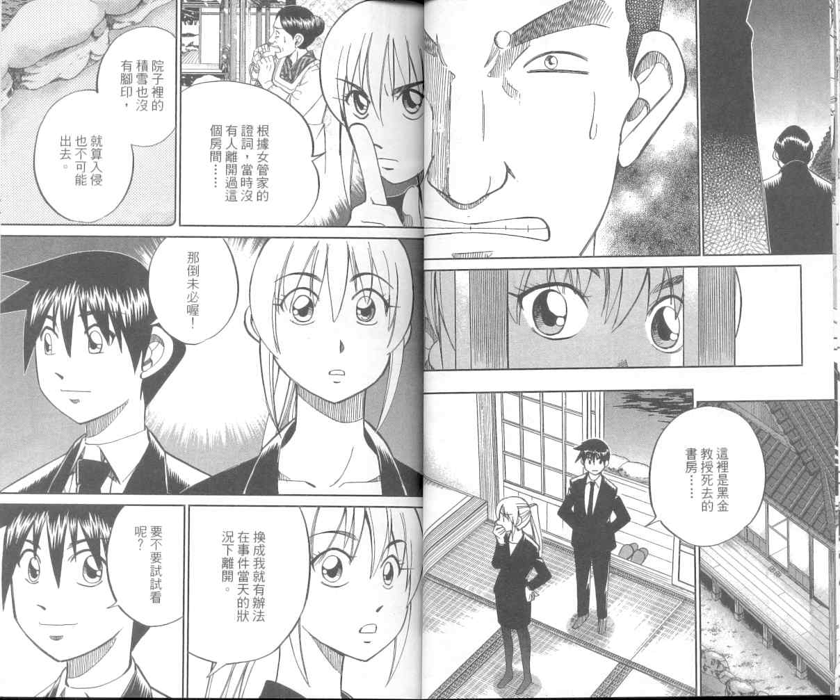 《神通小侦探》漫画最新章节第36卷免费下拉式在线观看章节第【26】张图片