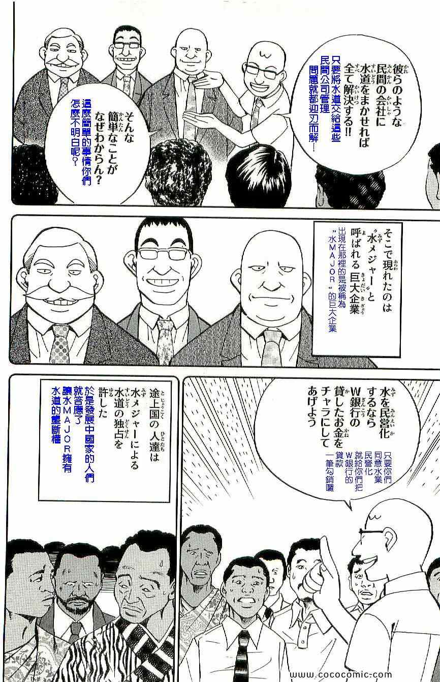 《神通小侦探》漫画最新章节第34卷免费下拉式在线观看章节第【25】张图片